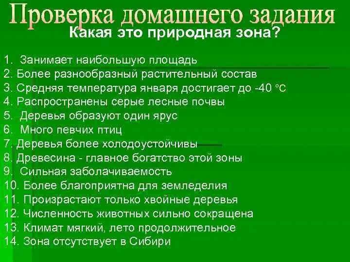 Природная зона имеет более разнообразный состав. Какая зона занимает наибольшую площадь. Какая зона занимает наибольшую площадь в России. Природная зона имеет более разнообразный растительный состав. Эта природная зона имеет более разнообразный растительный состав.