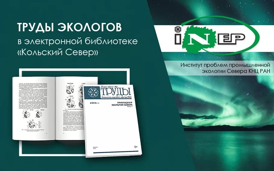 Труды кольского научного центра. Моя будущая профессия художник. Труды кольского научного центра. Журнал российской академии наук. Полярный геофизический институт логотип.