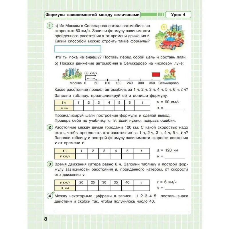 Рабочая тетрадь математика л г петерсон. Л.г петерсон 3 класс 3 часть. математика 3 класс 3 часть петерсон. петерсон 3 класс 3 часть рабочая тетрадь. математика 3 класс 3 часть петерсон рабочая тетрадь.