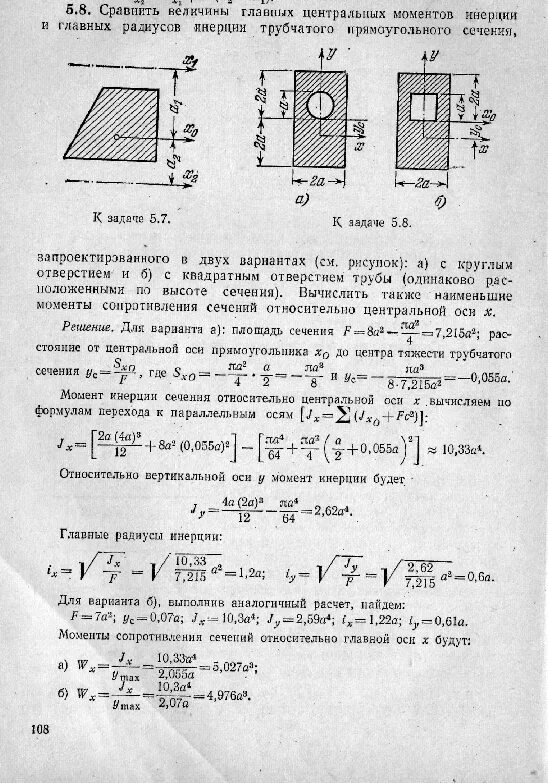 Трубчатое сечение. Момент инерции прямоугольного сечения относительно произвольной оси. Момент инерции сечения относительно произвольной оси. Главные оси и главные моменты инерции сечения. Момент сопротивления сечения прямоугольника.