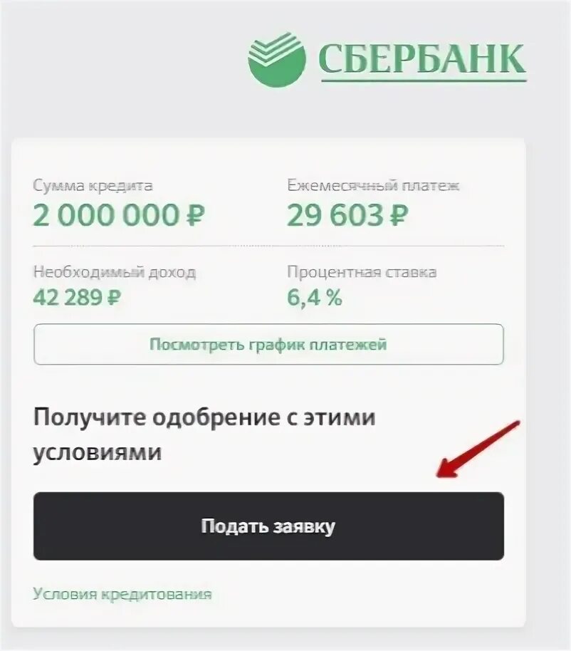 Сбербанк ипотека 6 процентов. Процент ипотеки в Сбербанке. Сбербанк ипотека 2020. Сбербанк миллион рублей. Ипотека Сбербанк 2021 процент.