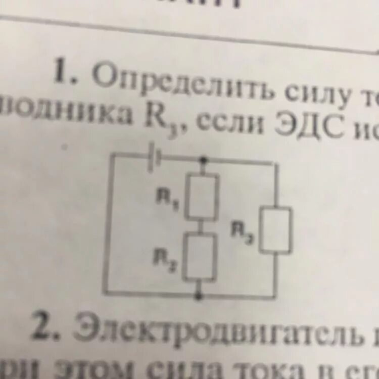 Напряжение на резисторе r1 эдс источника. Определи силу тока в проводниках,. определить силу тока в проводнике r. определите силу тока в проводнике r2. определить силу тока в проводнике r1 и напряжение на концах r3.