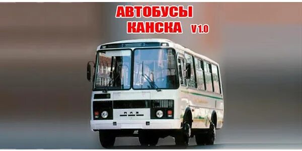 Купить билет на автобус канск. Канск автобусы. Автобус Канск Красноярск. Маршрут 15 автобуса Канск. Автобус 104 Канск.