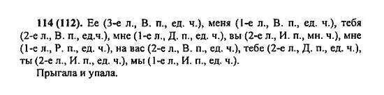 Русский язык 5 класс ладыженская 1 ответы. Русский язык 5 класс ладыженская номер 114. Русский язык 5 класс упражнение 114. Гдз по русскому языку о 5 класс упражнения 114. Русский язык 5 класс ладыженская упражнение 114 ответы.