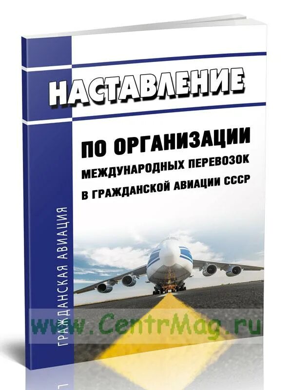 Классификация по типам воздушных судов государственной авиации. Территориальные органы минтранса рф. Департамент воздушного транспорта. Наставления по организации международных перевозок. Система обеспечения безопасности полетов государственной авиации.