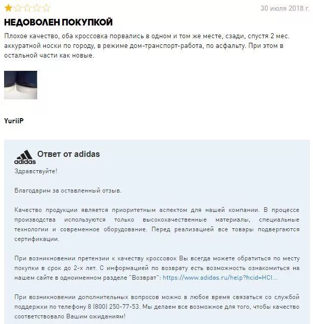 Вб возврат по браку. Возврат товара адидас. Заявление на возврат adidas. Заявление на возврат товара адидас образец. Заявление на возврат товара магазин адидас.