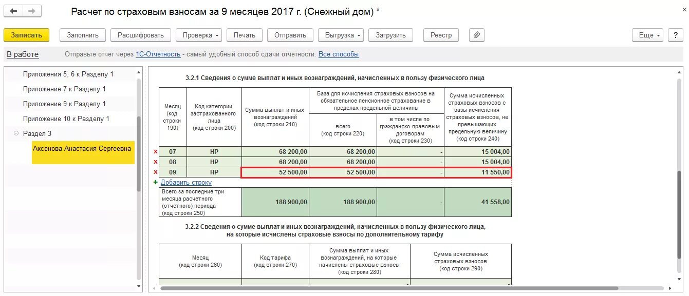 Предельная величина больничного в 2024. Расчет страховых взносов. База для начисления страховых взносов. Предельная величина базы для исчисления страховых взносов. Расчет по страховым взносам 1с.