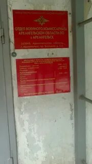 Телефон троицкого военкомата