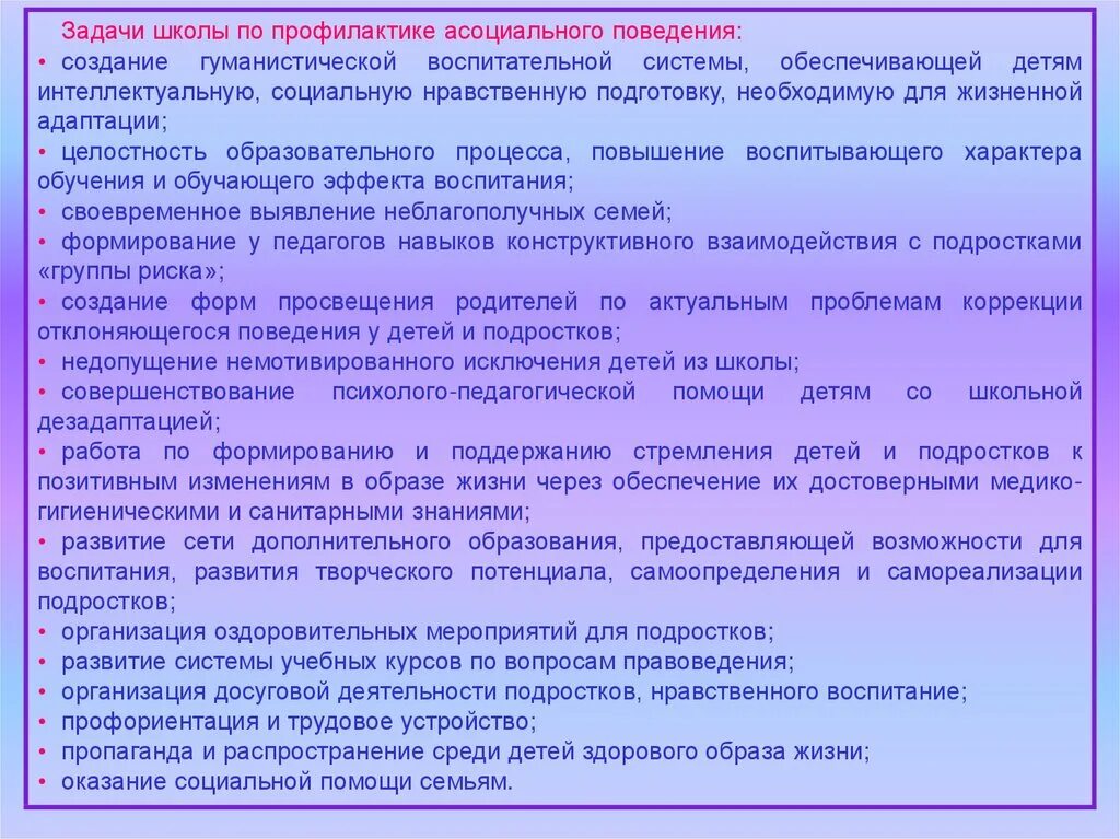 Цель профилактики в школе. Профилактика асоциального поведения несовершеннолетних. Меры профилактики асоциального поведения подростков. Профилактическая беседа по антиобщественному поведению. Профилактика асоциального поведения подростков мероприятия.