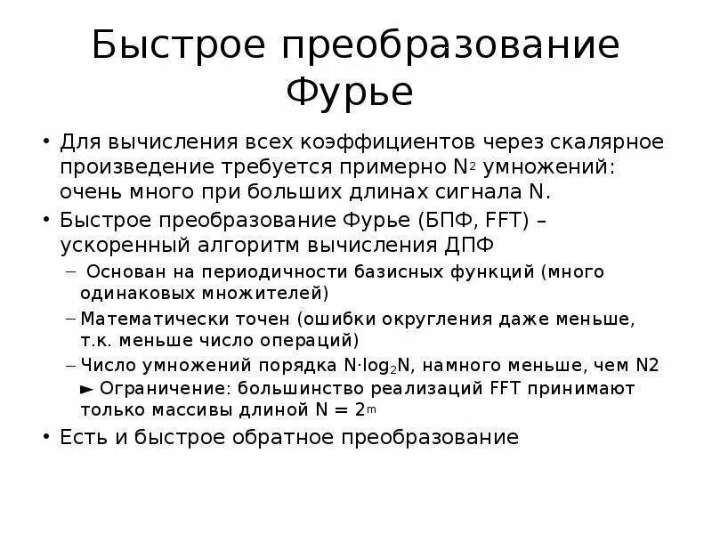 Быстрый алгоритм фурье. Быстрое преобразование фурье. быстрое преобразование фурье алгоритм. преобразование фурье картинки. ацп быстрое преобразование фурье.