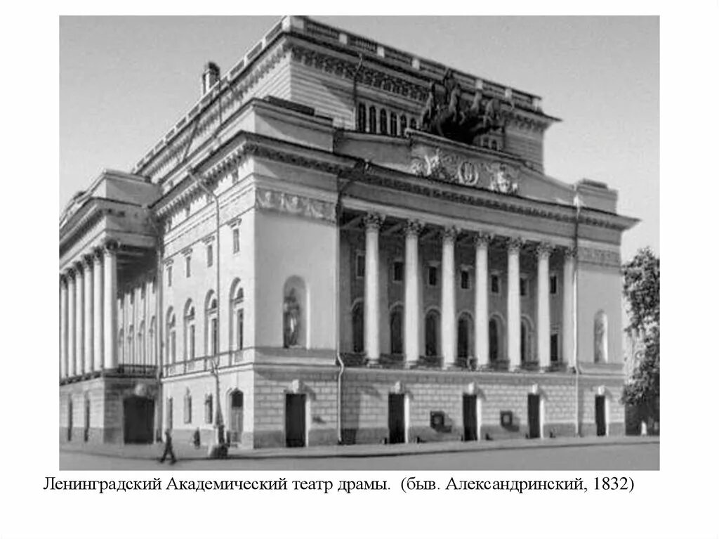 Александринский театр. Санкт- Петербург. 1832 Г.. Александрийский театр Росси Архитектор. Александрийский театр 19 века. Петербургский Александрийский театр 19 века.