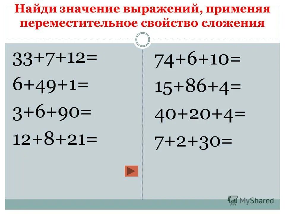 Свойства сложения задачи