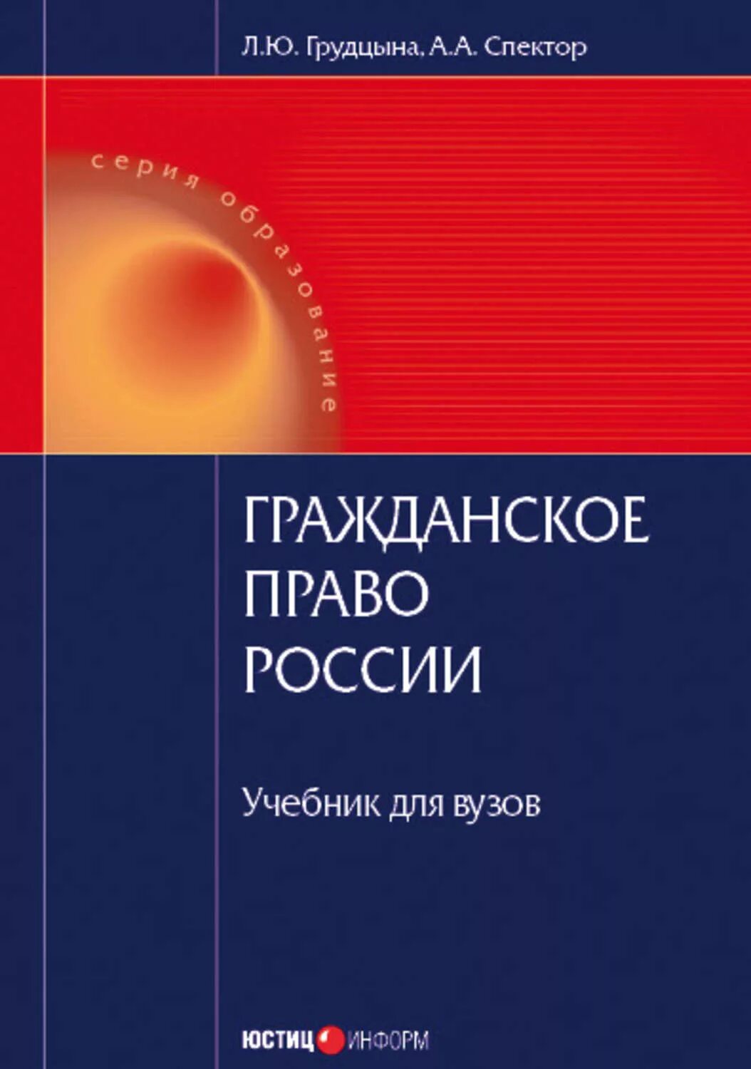 Грудцын л ю