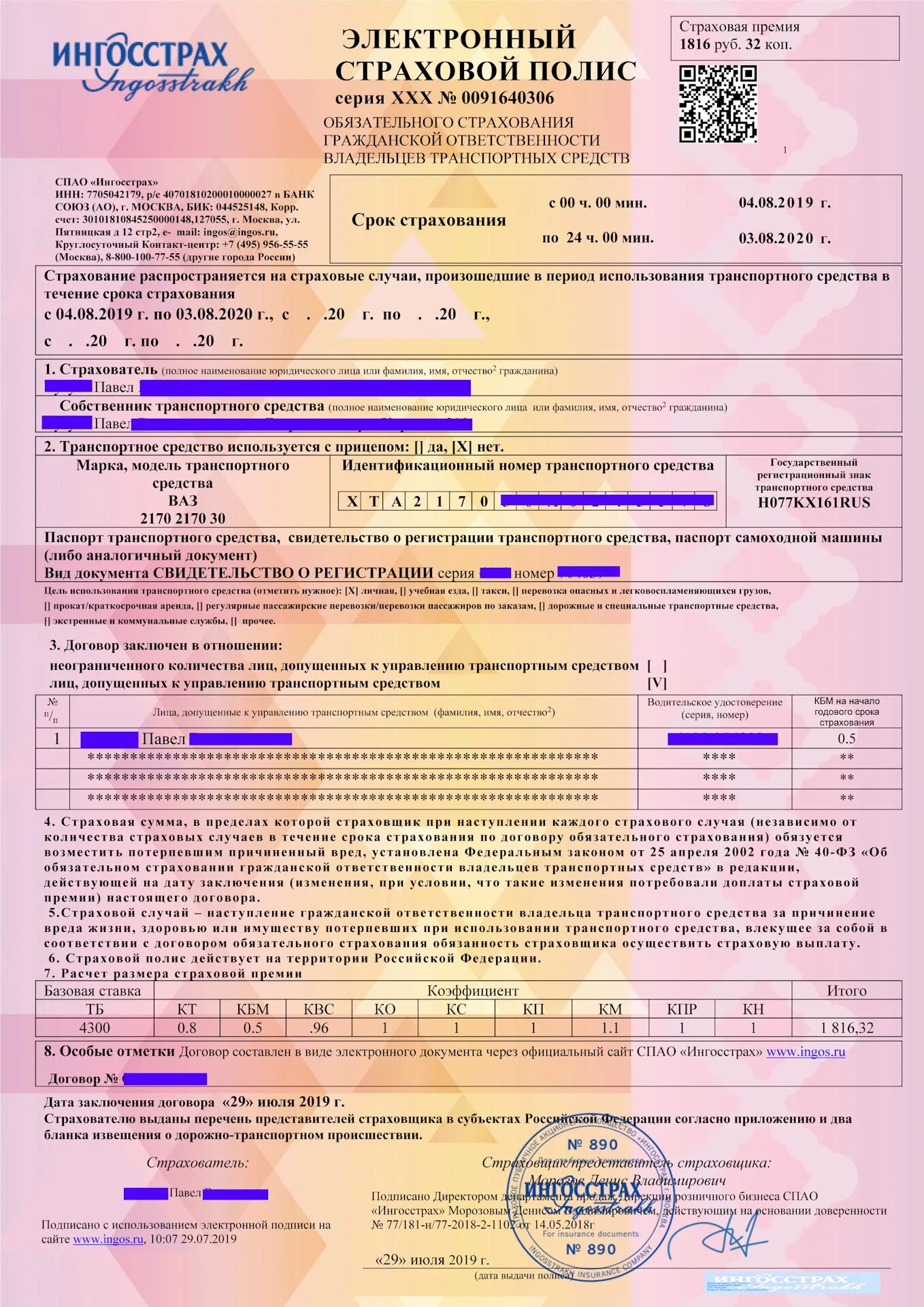 Электронный страховой полис на автомобиль ингосстрах. Электронный страховой полис ингосстрах 2021. Новые страховые полиса ОСАГО росгосстрах. Страховой полис образец.