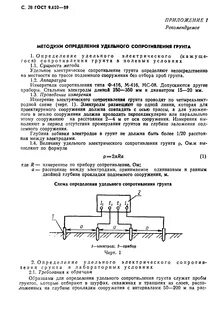 Метод измерения удельного электрического сопротивления это