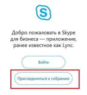 Собрания skype