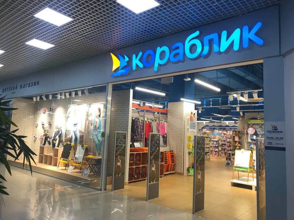 логотип кораблик детский магазин. 216 садик краснодар. кораблик краснодар детский. золотой кораблик детский сад. кораблик детский магазин закрывается.