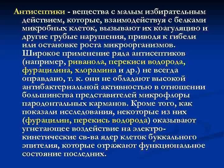 Применение антисептиков в медицине. Антисептика в стоматологии. Группы антисептиков в стоматологии. Антисептики применяемые в стоматологии. Асептика и антисептика в стоматологии.