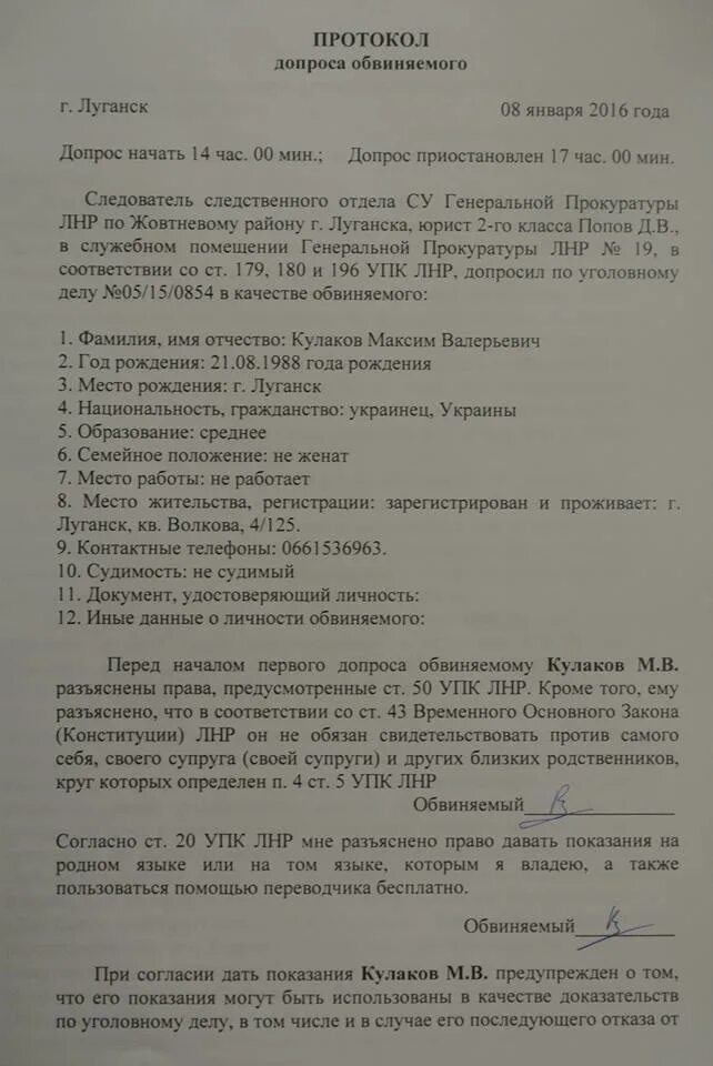 Протокол допроса подозреваемого заполненный. Протокол допроса подозреваемого. протокол допроса обвиняемого. протокол допроса подсудимого. протокол запроса подозреваемого.