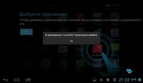 Launcher 3 ошибка