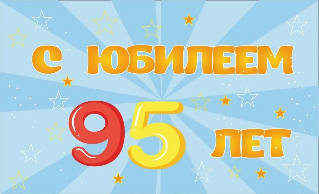 95 лет республике