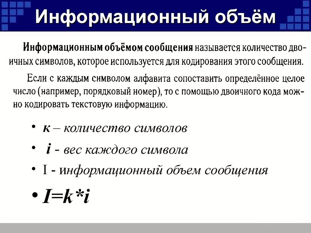 Информационный объем сообщений информатика. Как вычислить информационный объем текста. Как вычислить информационный объем сообщения. Информационный объем сообщения Информатика 7 класс. Как найти объем сообщения Информатика 7 класс.