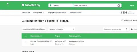 Поиск лекарств минск