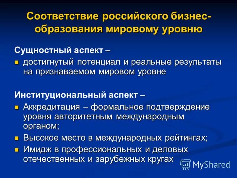 Проблема и достижения образования. Соответствие мировому уровню. Российское образование на мировом уровне. Достижении мировой медетсинии.