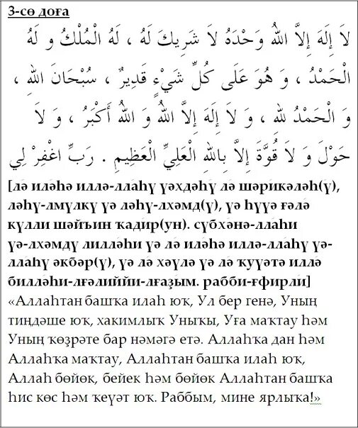 Доға на башкирском. Салават Кэбирэ доғасы. Доға после Сухара. Бала ауырығанда у ый Торған доғалар. Сәхәр эскәндәге доға