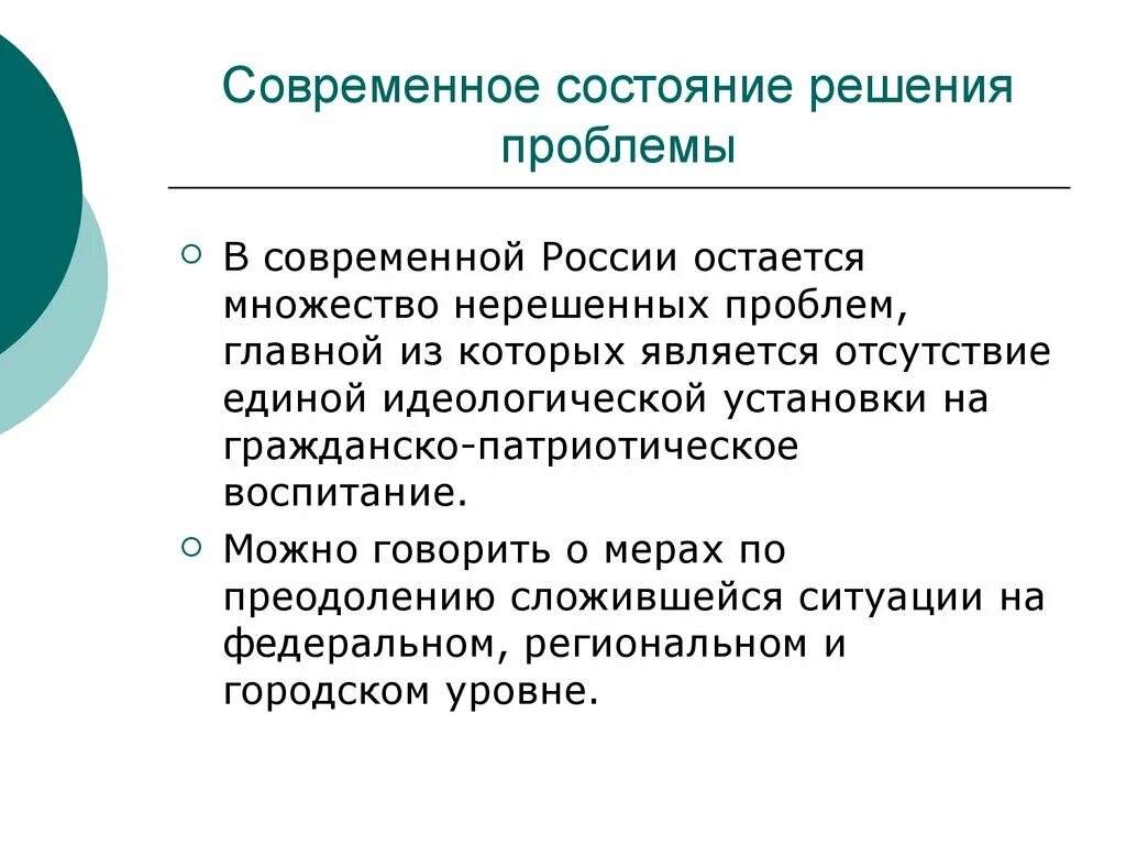 Оценка современного состояния это. Современное состояние проблемы. Оценка современного состояния решаемой проблемы. Оценку современного состояния решаемой задачи.