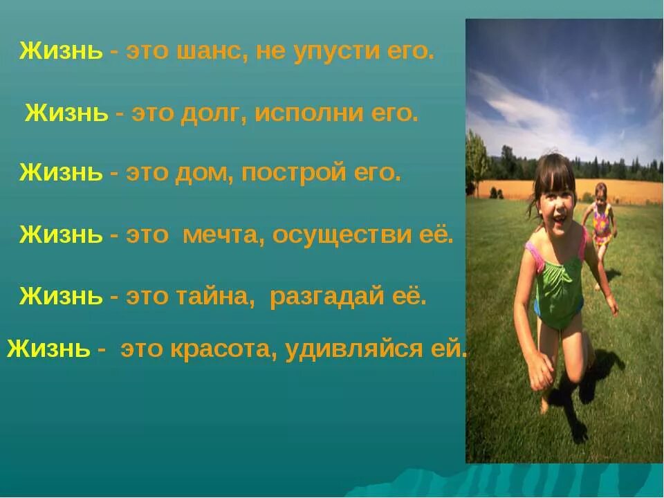 Шанс в жизни человека. Жизнь это шанс не упусти его. Жизнь это мечта осуществи её. Шанс в жизни. Жизнь.