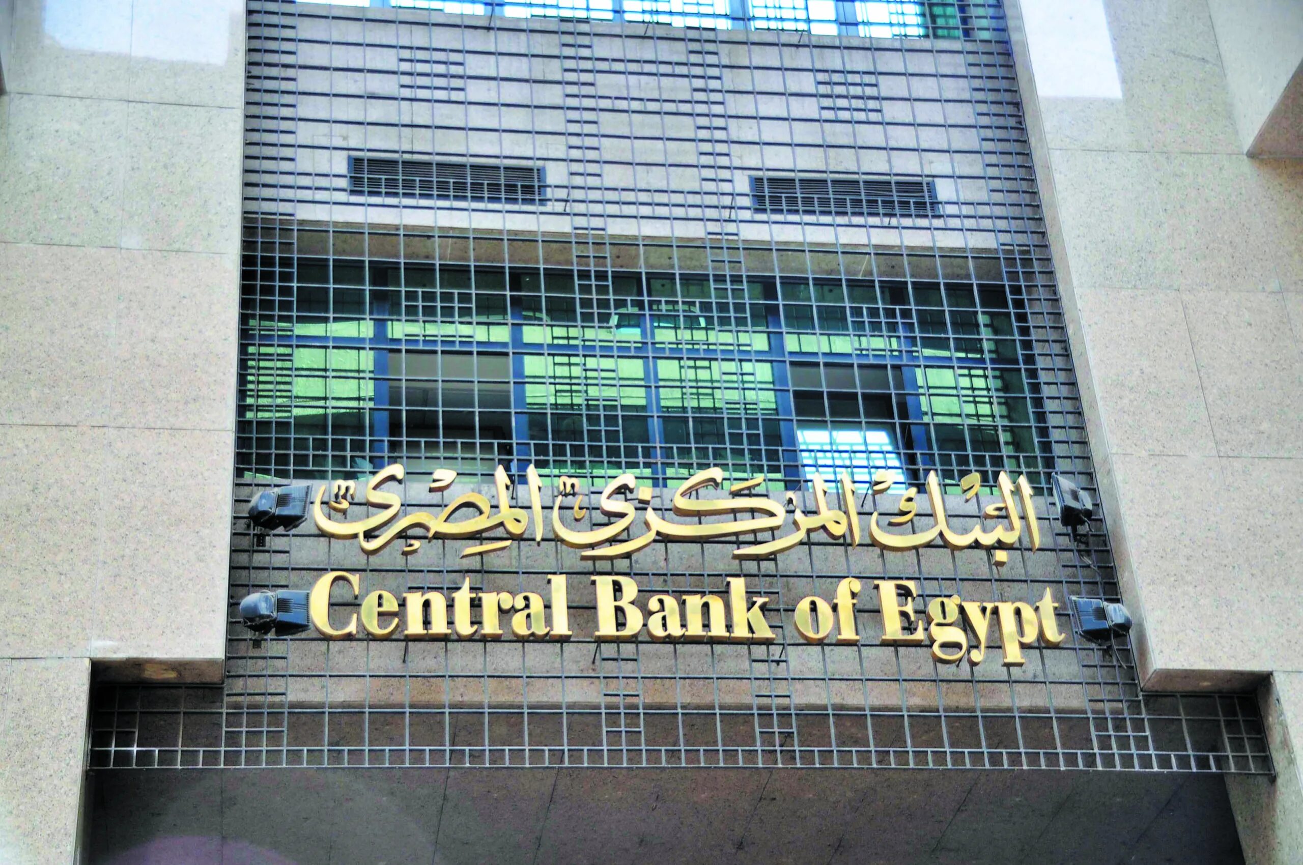 Bank misr. Национальный банк Египта. Центральный банк. Central Bank. Банки Египта.