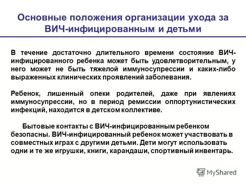 Особенности вич инфекции. Госпитализация при вич инфекции. Профилактика вич инфекции. Приоритетные проблемы пациента при брюшном тифе. Сестринские вмешательства при вич инфекции.