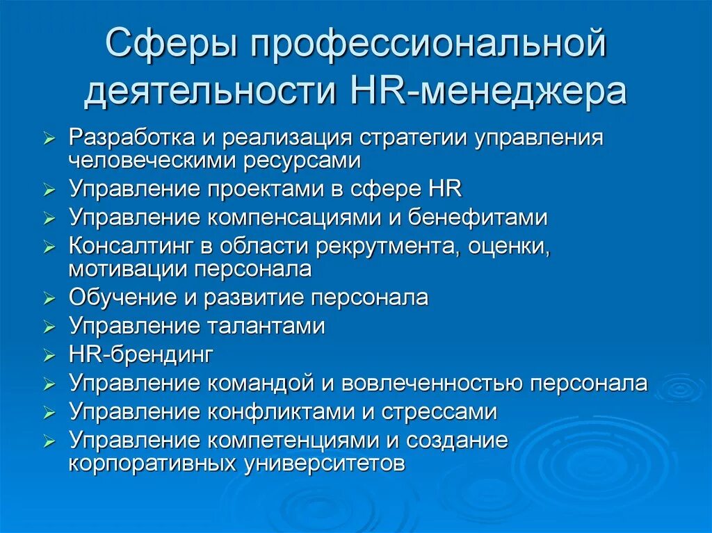 Сферы проф деятельности. Направления профессиональной сферы. Профессиональная деятельность. Субординационные отношения. Профессиональное самоутверждение и здоровье.