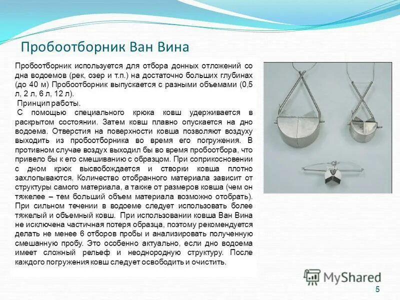 отбор проб донных отложений