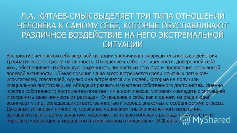 Китаев смык. А психология стресса. Эмоционально-поведенческий субсиндром стресса. Китаев-смык л. Л а китаева смык.