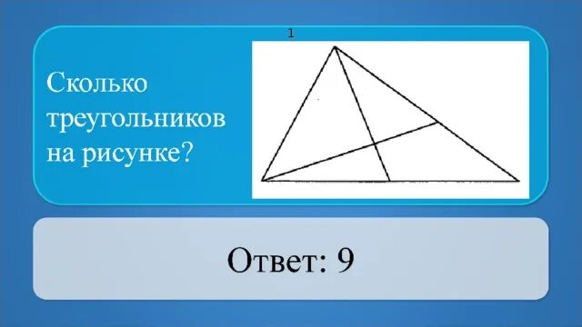 Из 9 треугольников 1. 9 Треугольников. 9 Треугольников на рисунке. Сколько треугольников на рисунке 24 30 35 ответ. Треугольник Краснодар.