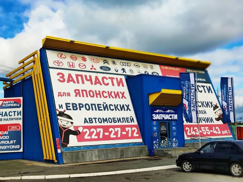 Екатеренбуре авто запчасти озон. Автояпонец красноуфимск. Автоевропеец екатеринбург. Магазин японских запчастей екатеринбург. Магазин японец в екатеринбурге белинского 167.