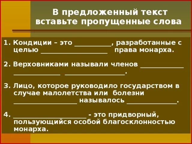 Лицо руководившее государством в случае малолетства. Лицо руководящее государством в случае болезни монарха. лицо которая руководила государства случай малолетства. предложенный текст это. викторина 18 век.