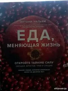 Еда меняющая