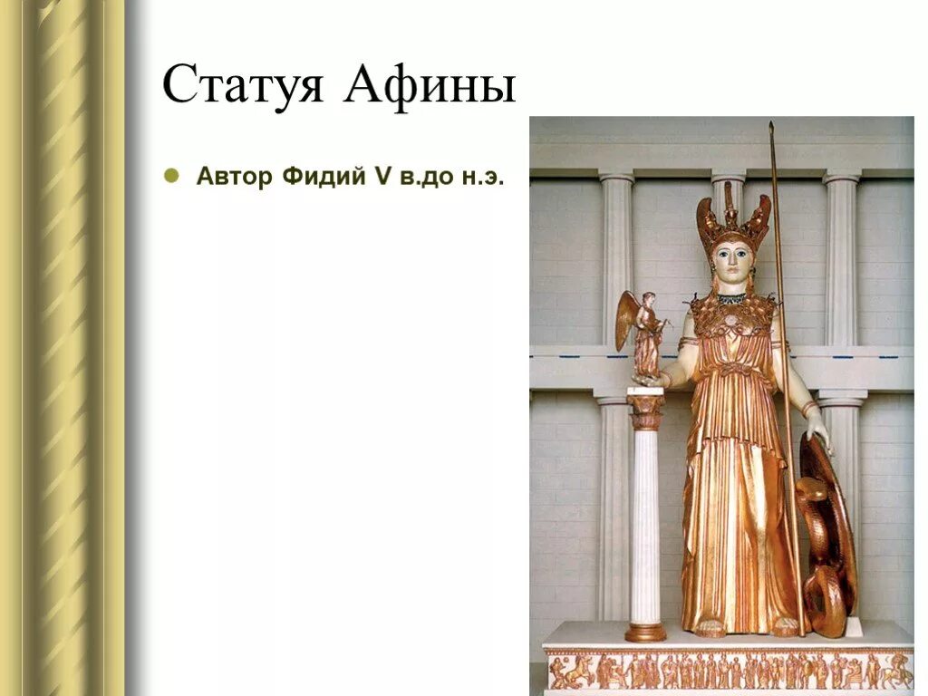 Как звали афинского писателя. В городе Богини Афины 5 класс. В городе Богини Афины 5 класс презентация. История 5 класс в городе Богини Афины. В городе Богини Афины 5 класс доклад.