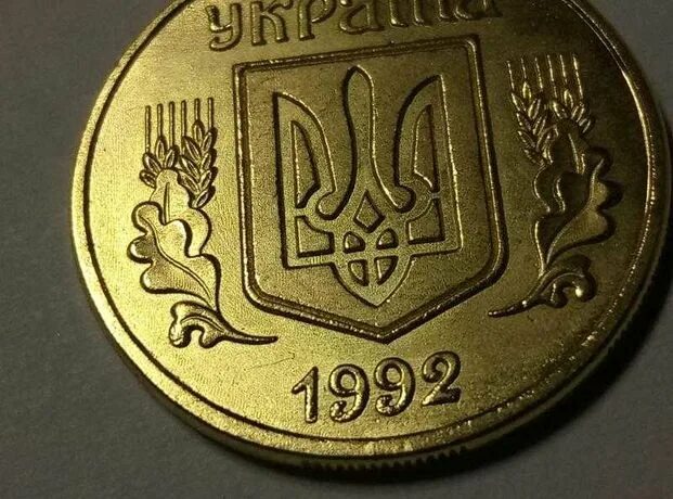 Украина 1992. 10 копеек 1992 украина. 10 копеек 1992 украина. Копейки 1992 года россия. 10 копеек 1992 года.