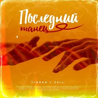 Timran feat