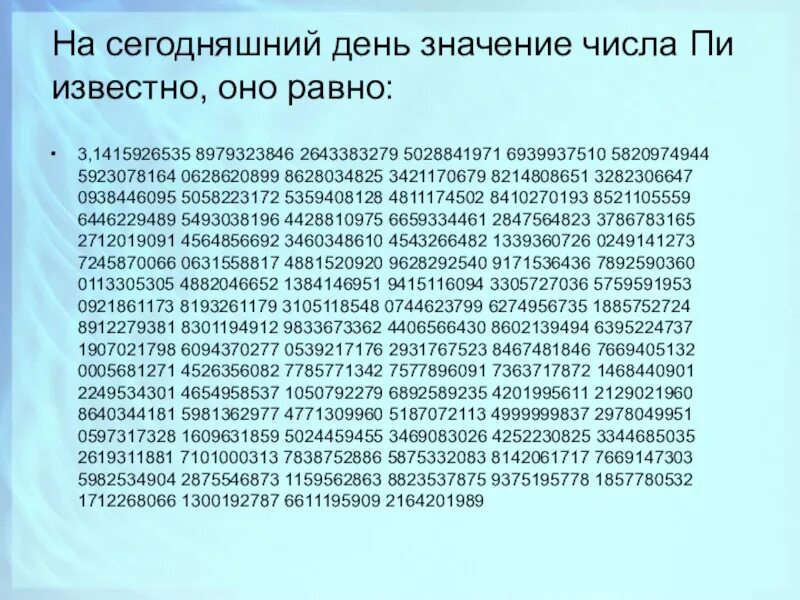 Чему равно значение числа