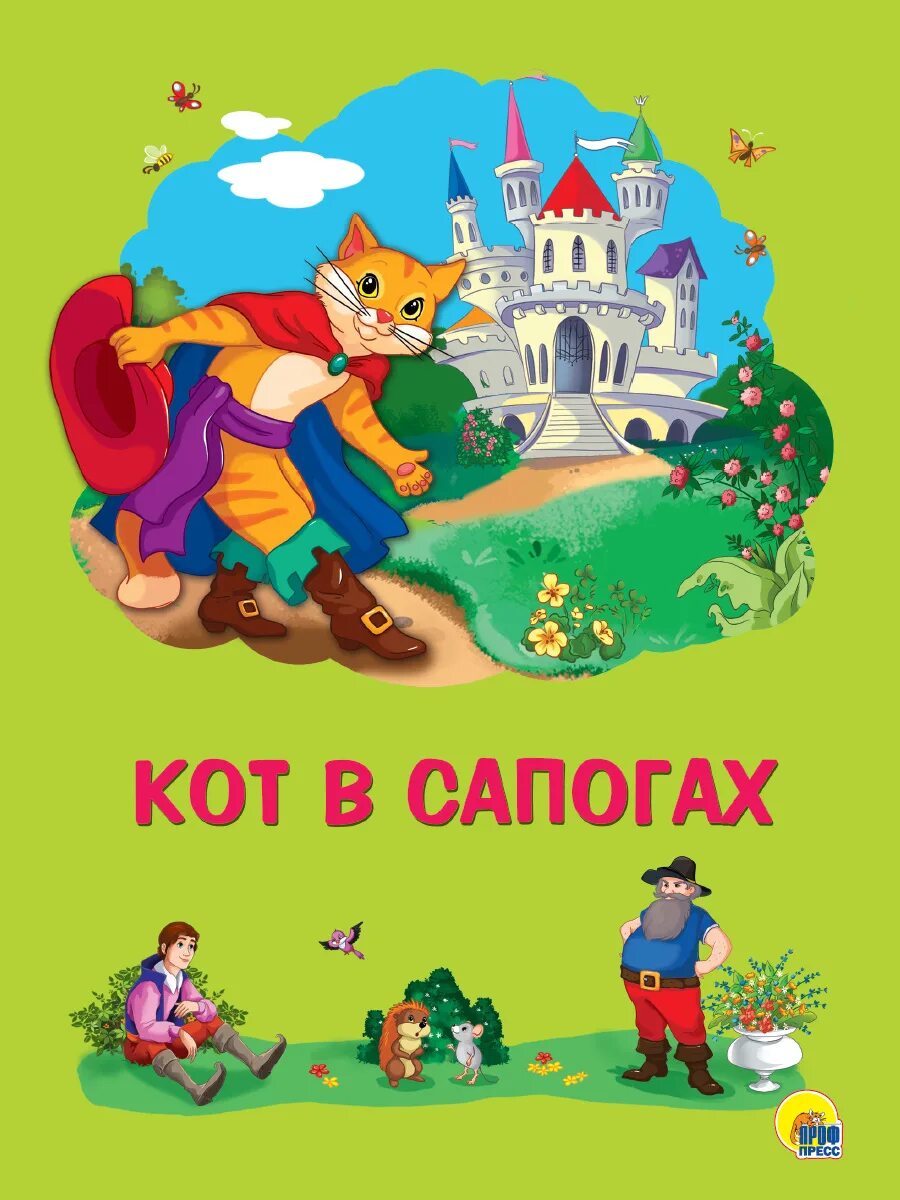 Т габбе кот в сапогах. Т габбе кот в сапогах