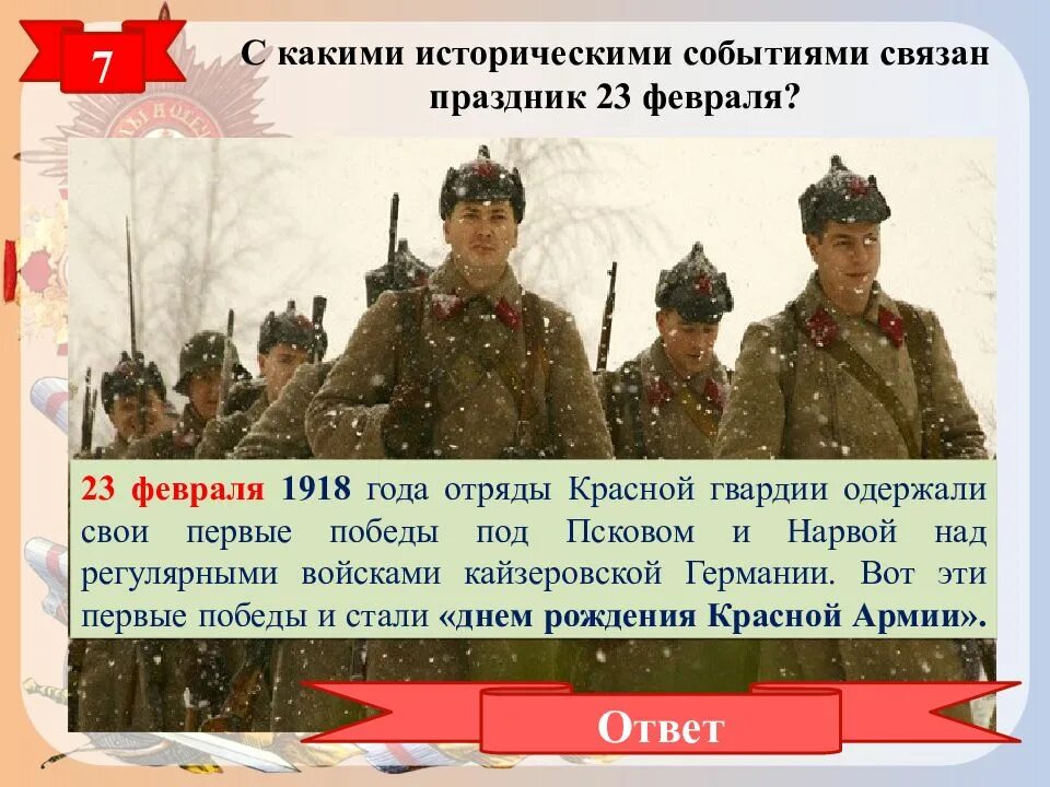 День защитника отечества памятная дата