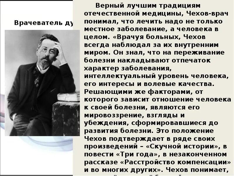 Чехов про врача. Чехов врач. Доклад Чехов врач. Рассказы Чехова про медицину. Чехов и медицина.