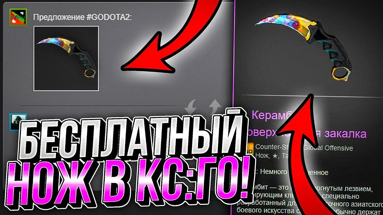 Как получить бесплатный нож в кс 2. Дорогие ножи в кс. самый дорогой нож в кс го 2025. бесплатные скины в кс. ножи из кейса разлом.