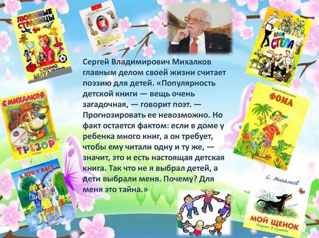 Вспомни другие стихи михалкова о творчестве поэта. Сергея Владимировича Михалкова (1913-2009). Рассказ о творчестве Сергея Владимировича Михалкова. Произведения Сергея Михалкова для детей 2 класс.