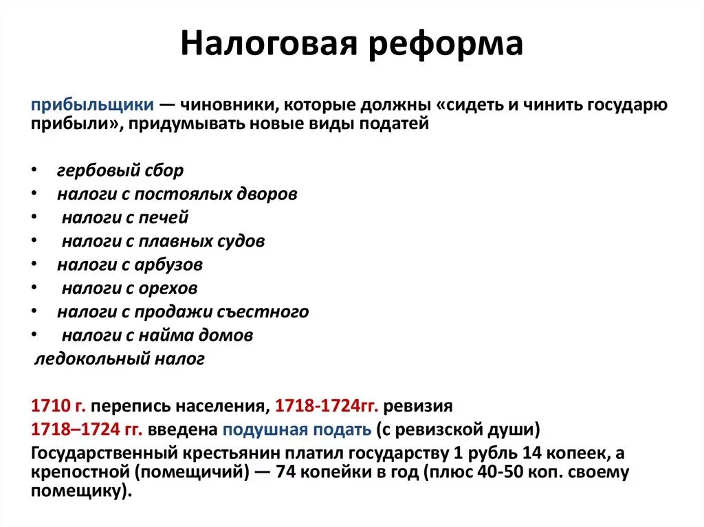 Налоговая реформа в россии. Налоговая реформа содержание. Налоговая реформа Петра. Итоги налоговой реформы Петра 1. Налоговая реформа Петра 1 таблица.